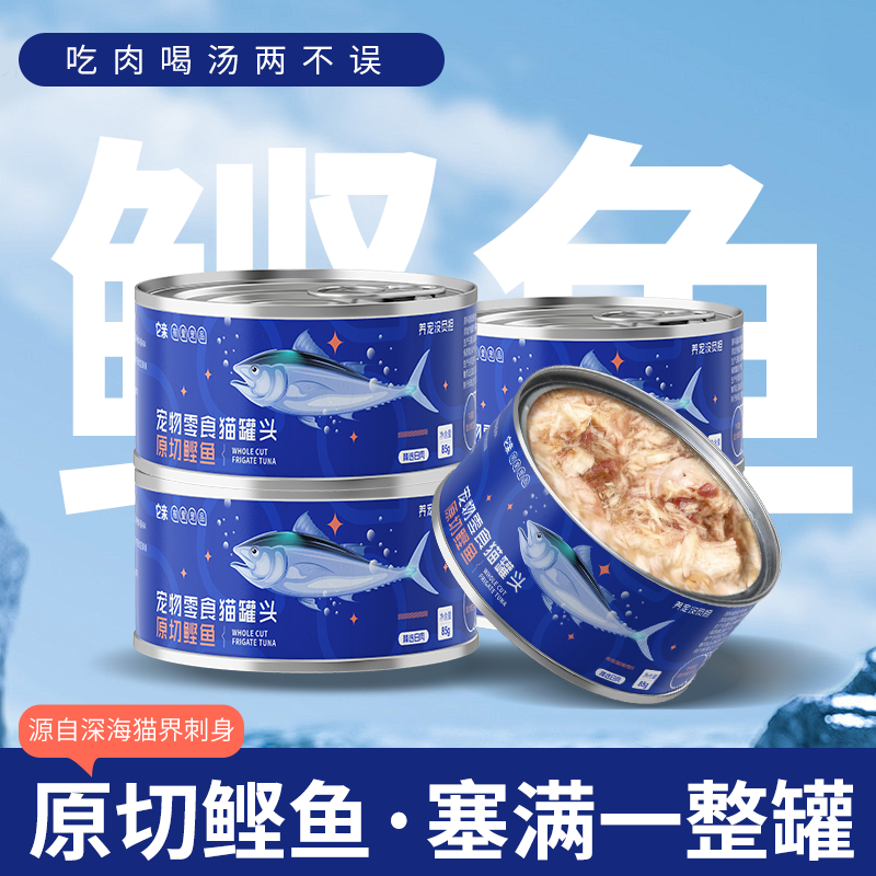 它亲原切鲣鱼罐宠物零食猫罐头深海猫营养湿粮成猫猫罐头流浪猫,宠物/宠物食品及用品,猫全价湿粮/主食罐,淘宝优惠券,粉丝福利购,淘宝优惠卷