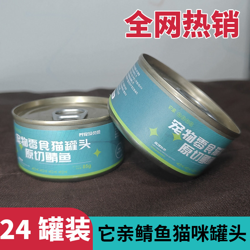 鲭鱼猫咪罐头它亲猫罐头原切鲭鱼猫零食湿粮补水汤罐幼儿猫罐头,宠物/宠物食品及用品,猫全价湿粮/主食罐,淘宝优惠券,粉丝福利购,淘宝优惠卷