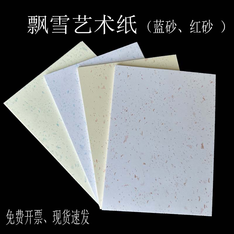沛福源卡纸蓝砂红砂纸空白盖章纸