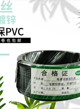 电镀锌铁丝包塑捆铁线扎线PVC绑丝扎丝0.55/0.75电信通信光缆绑线