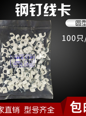 网线固定墙钉圆型方型钢钉线卡子电线卡扣子理线钉4/5/6/7/8/9-25