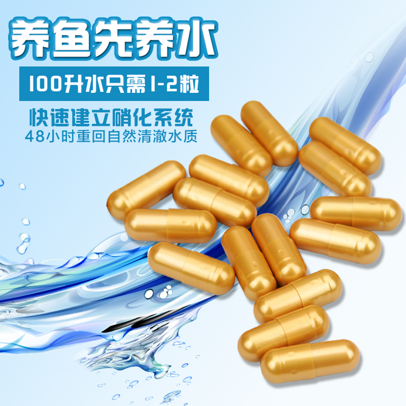 水族药品药鱼缸硝化细菌胶囊超浓缩消化干粉水族箱水族药品药剂净