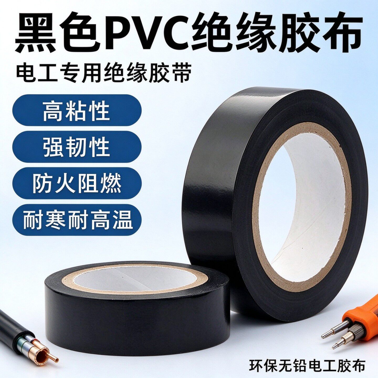 依晓凡PVC绝缘电工胶带阻燃