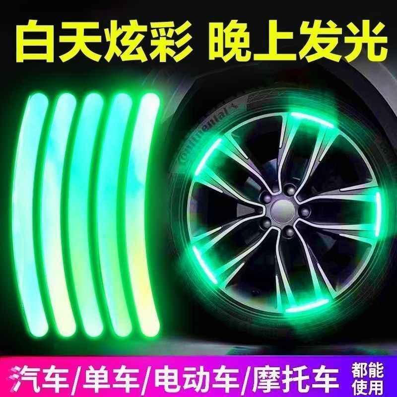 汽车轮胎个性创意炫彩反光贴