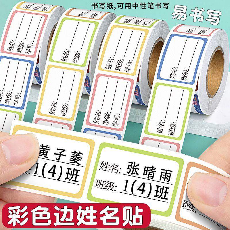 名字贴姓名贴标签贴纸班级学号水杯贴儿童贴纸定制课本贴自带名字