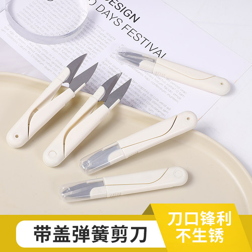 U型圆头弹簧缝纫手工小剪刀家用便携带盖不锈钢十字绣修线头剪刀