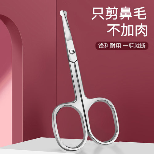 不锈钢剪刀圆头修鼻毛安全剪刀
