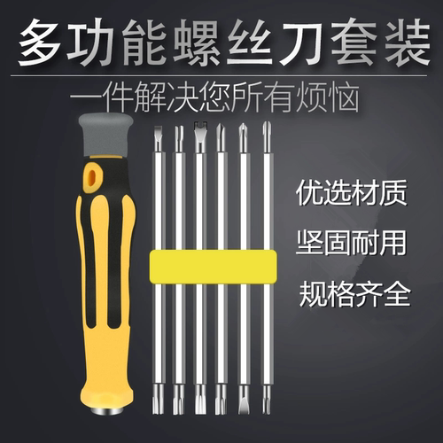 家用多功能Y/U型螺丝刀套装