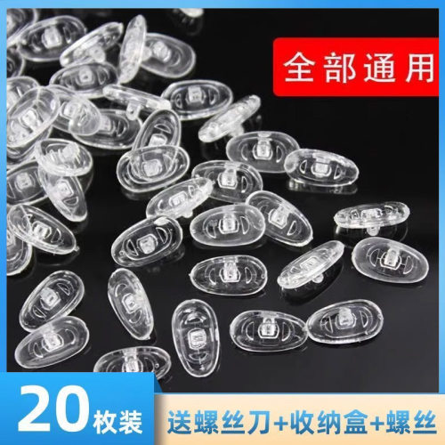 防压痕超软硅胶眼睛配件鼻托