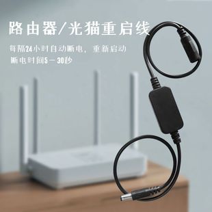 路由器自动重启线网络小助手24小时自动断电重启控制器外接电源线