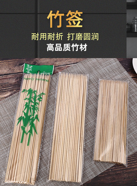竹签一次性烧烤签火锅串串签子麻辣烫关东煮竹签子钵钵鸡钵仔糕签