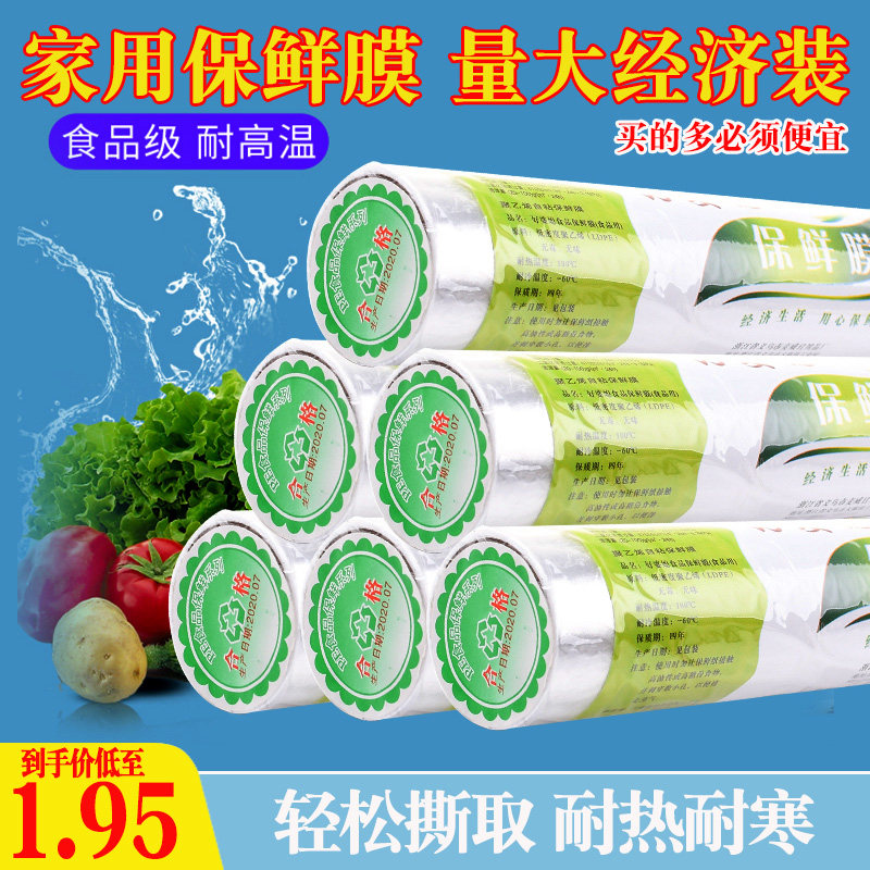 耐高温保鲜膜食品专用家用经济装点断式大卷水果三明治pe保鲜膜