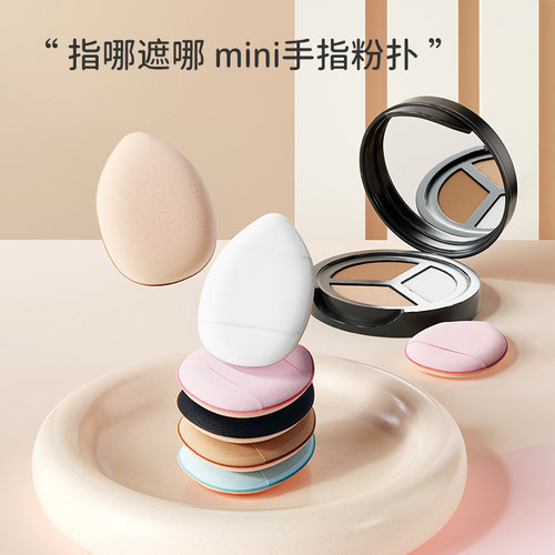 气垫手指迷你小粉扑补妆