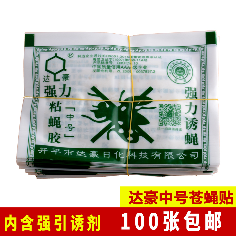 一掃光粘蠅紙殺手飯店捕捉器