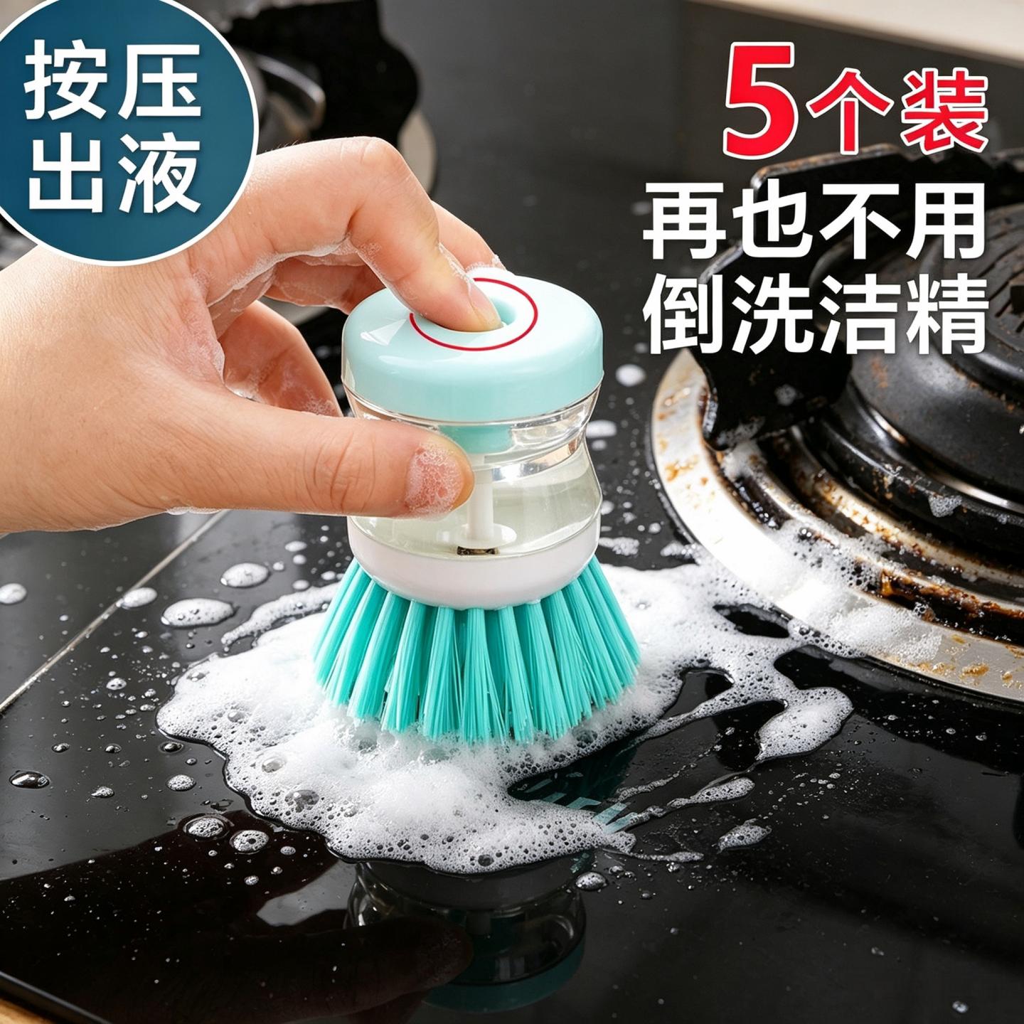 依晓凡加液洗锅刷不粘油去污