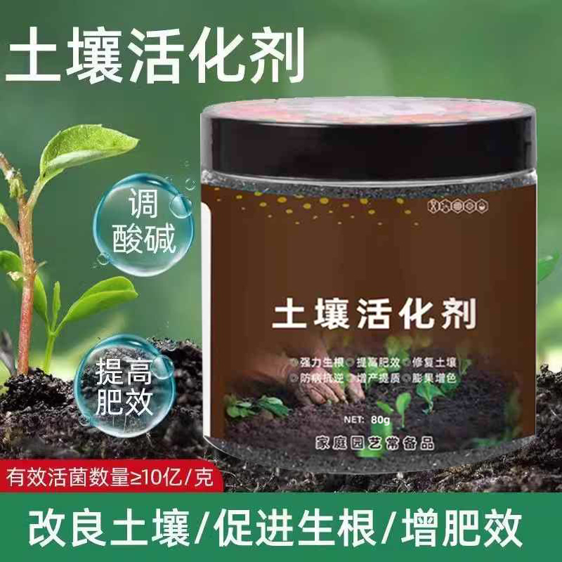 养花种植土壤活化剂套装