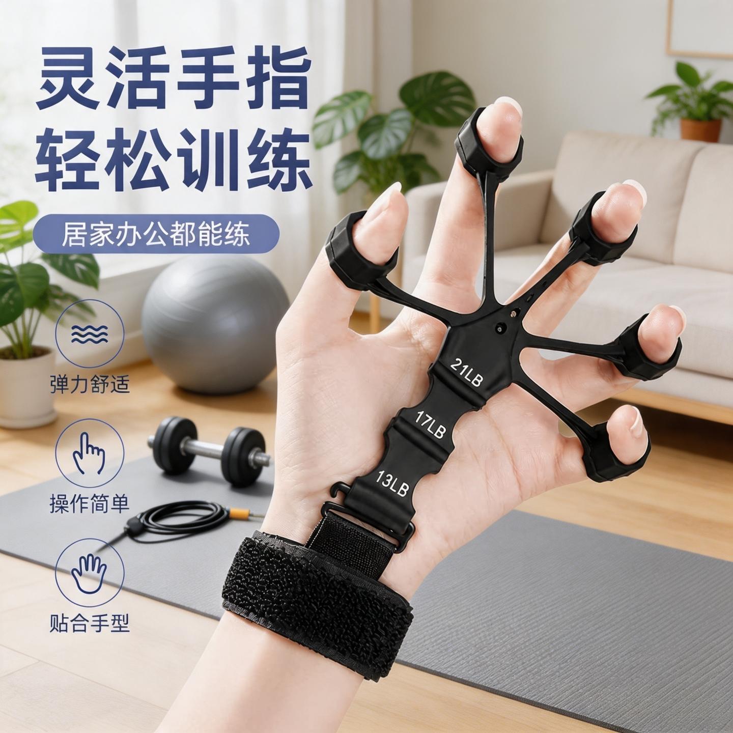 依晓凡手指握力扩张训练器