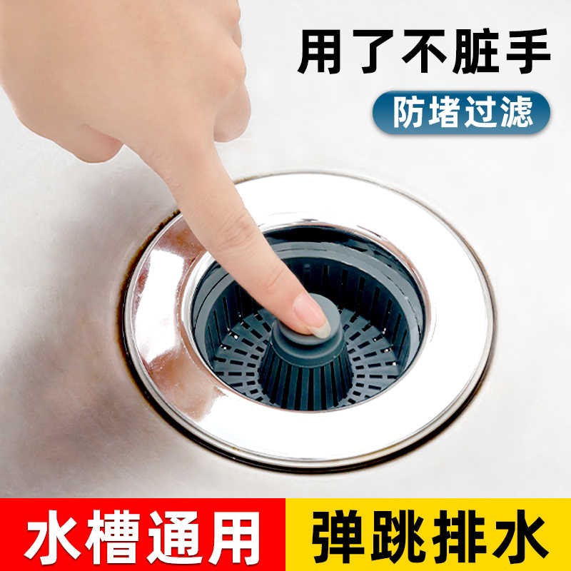 厨房水槽弹跳芯过滤网防臭