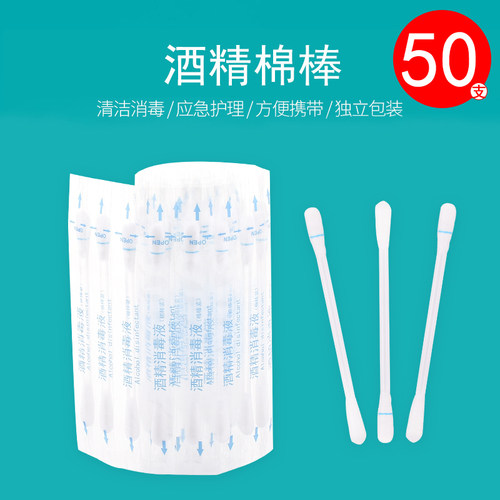 50支一次性便携户外急救酒精棉签