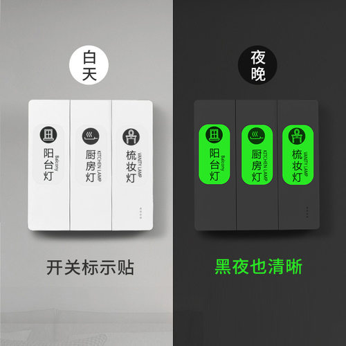 夜光开关贴家用开关标识贴纸