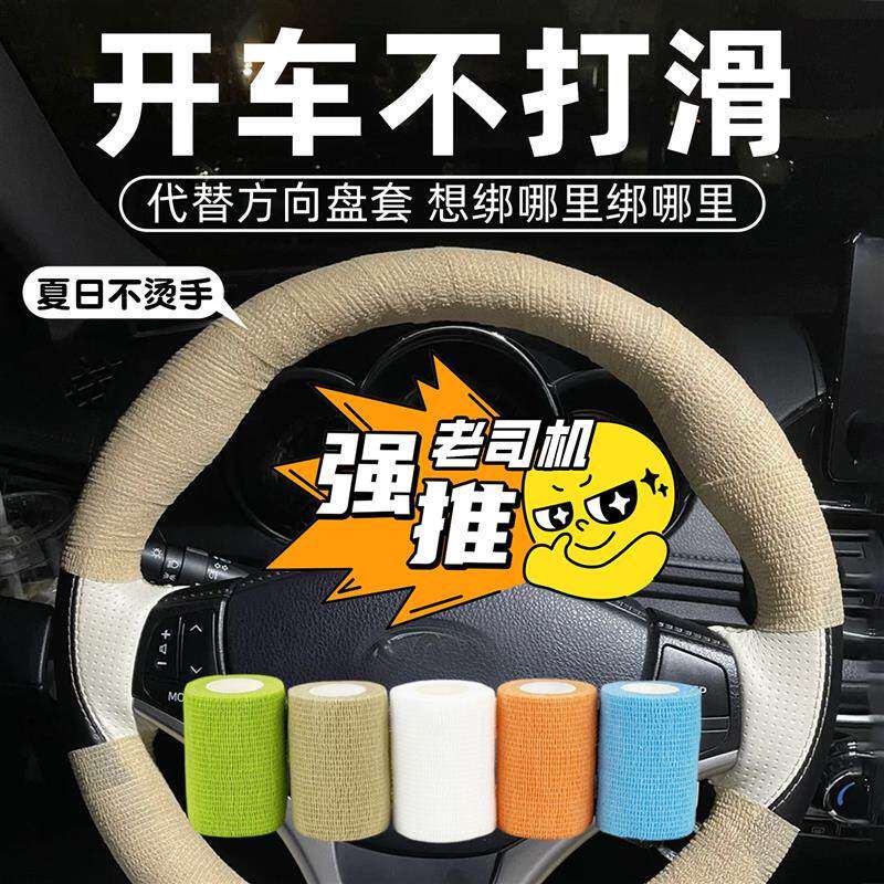 方向盘缠带四季防滑吸汗超薄图片