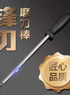 磨刀棒家用超细磨刀棍棒专业屠夫刀口快速磨刀菜刀神器厨房磨刀石