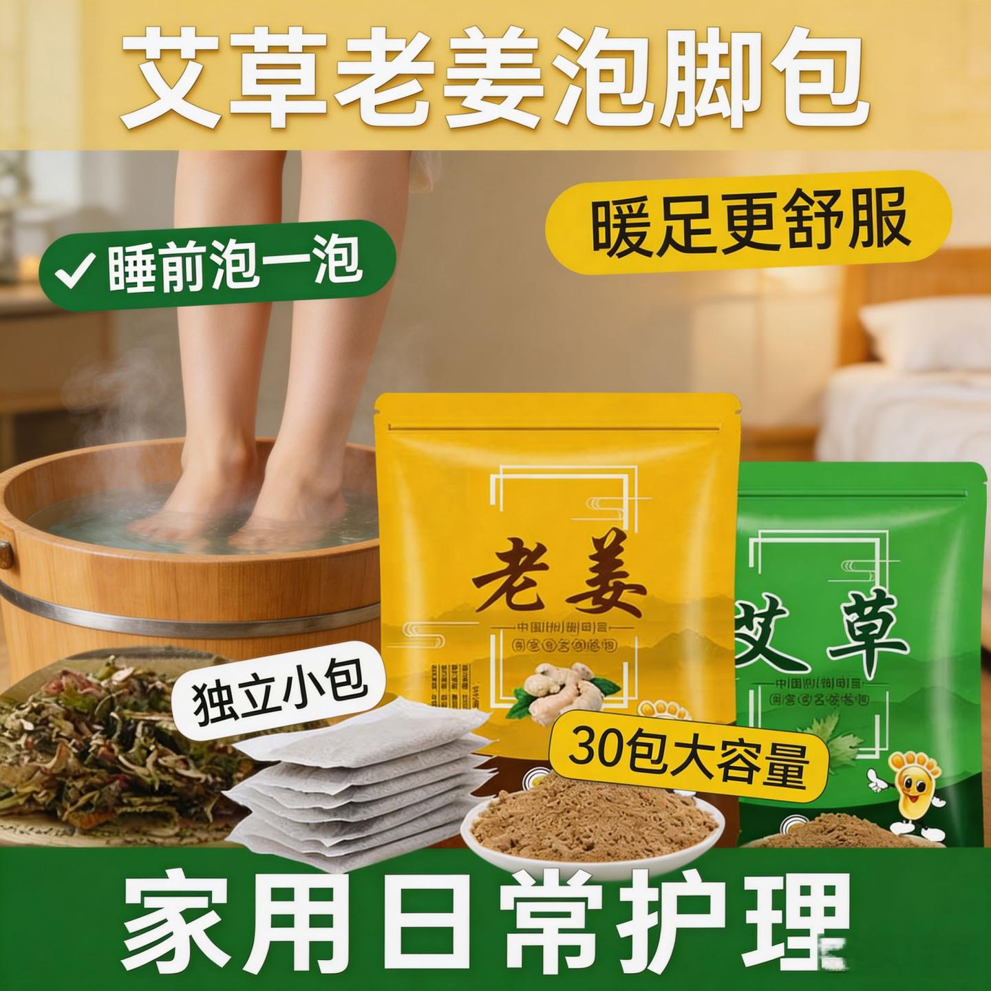 艾草艾叶红花生姜花椒足浴包