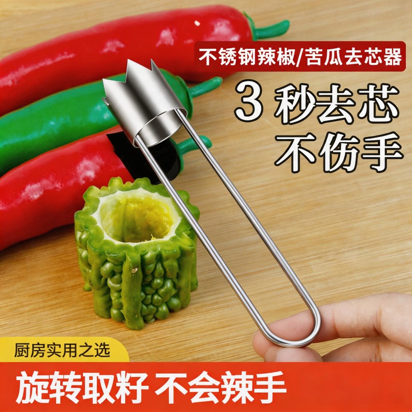 依晓凡不锈钢辣椒去芯器秒去瓤