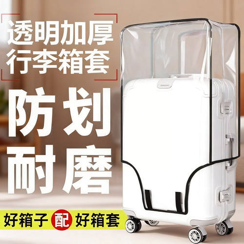 加厚透明拉杆箱保护套防水防尘