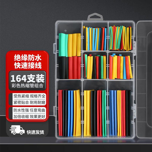 热缩管绝缘套管数据线保护热缩膜