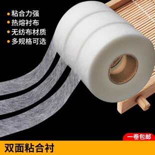 双面粘合衬热熔衬裤脚挽边贴改短布用双面胶衬衣服粘贴条服装辅料