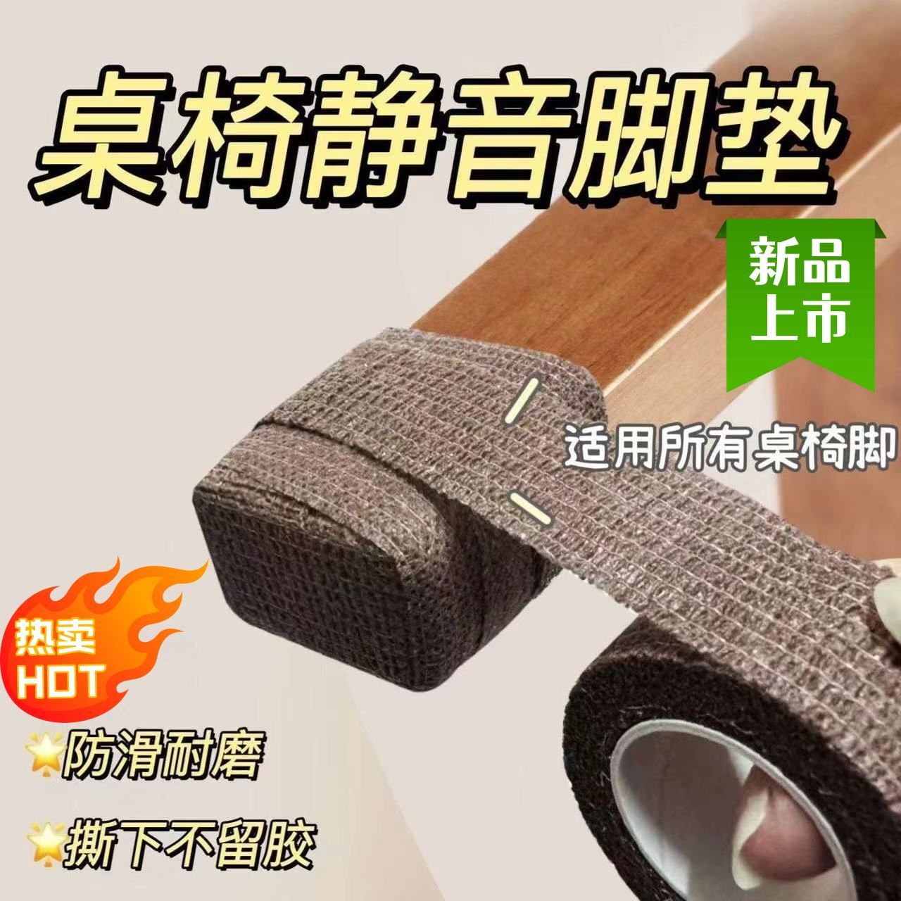 自粘通用缠绕桌脚静音耐磨垫
