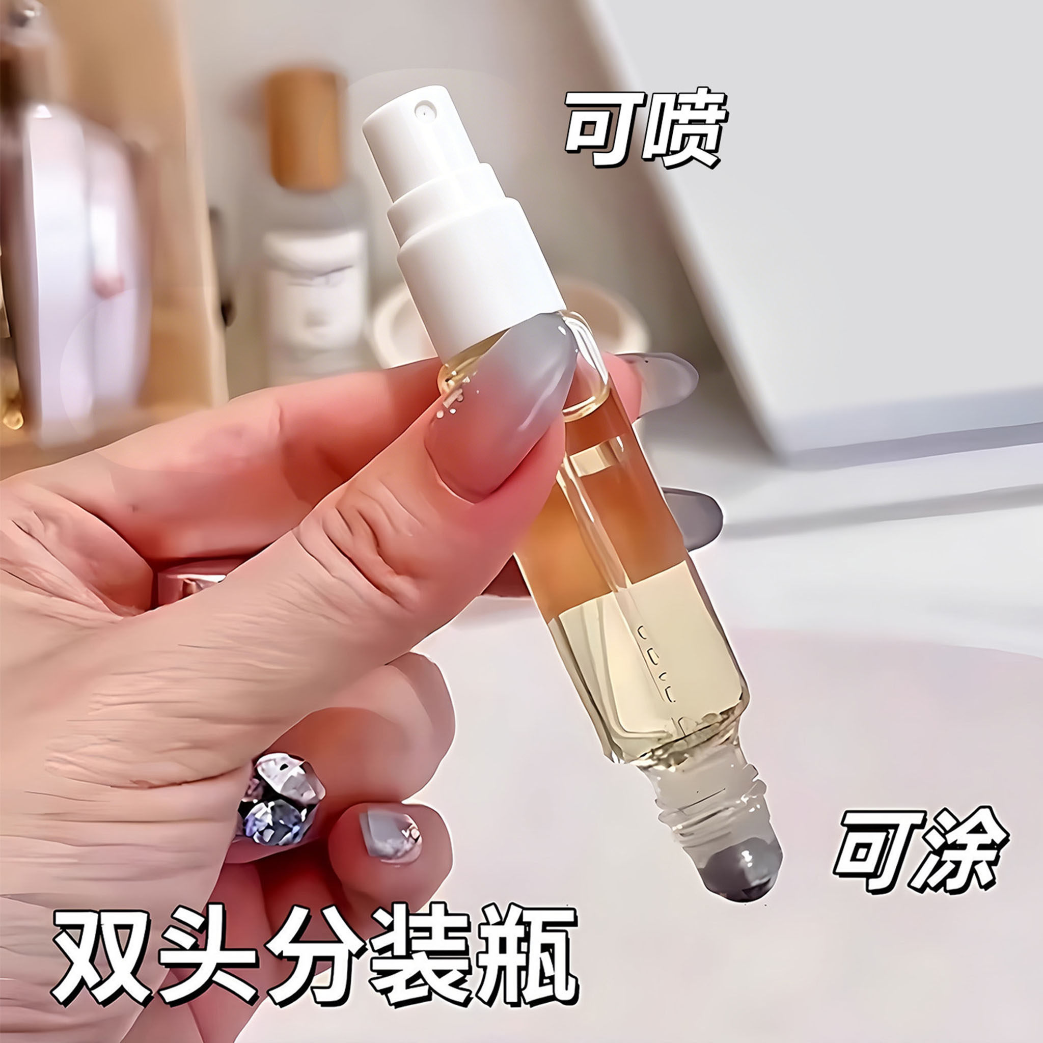 双头两用便携滚珠喷雾分装瓶
