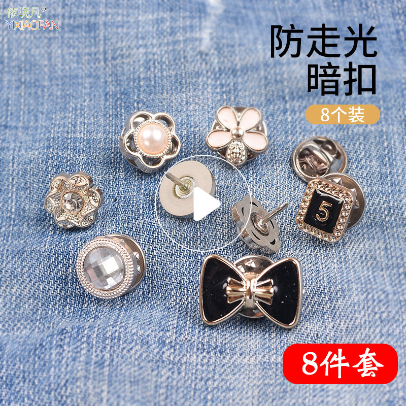 小扣子暗扣免缝隐形防走光暗扣纽扣衬衫开衫装饰胸针扣免钉可拆卸_虎窝淘