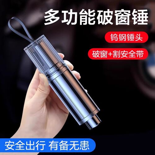 汽车破窗器加安全带切割刀二合一