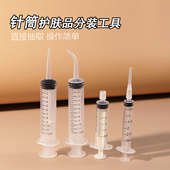 分装 工具针管护手霜抽取乳液抽化妆品注射器面霜身体乳小样瓶针筒