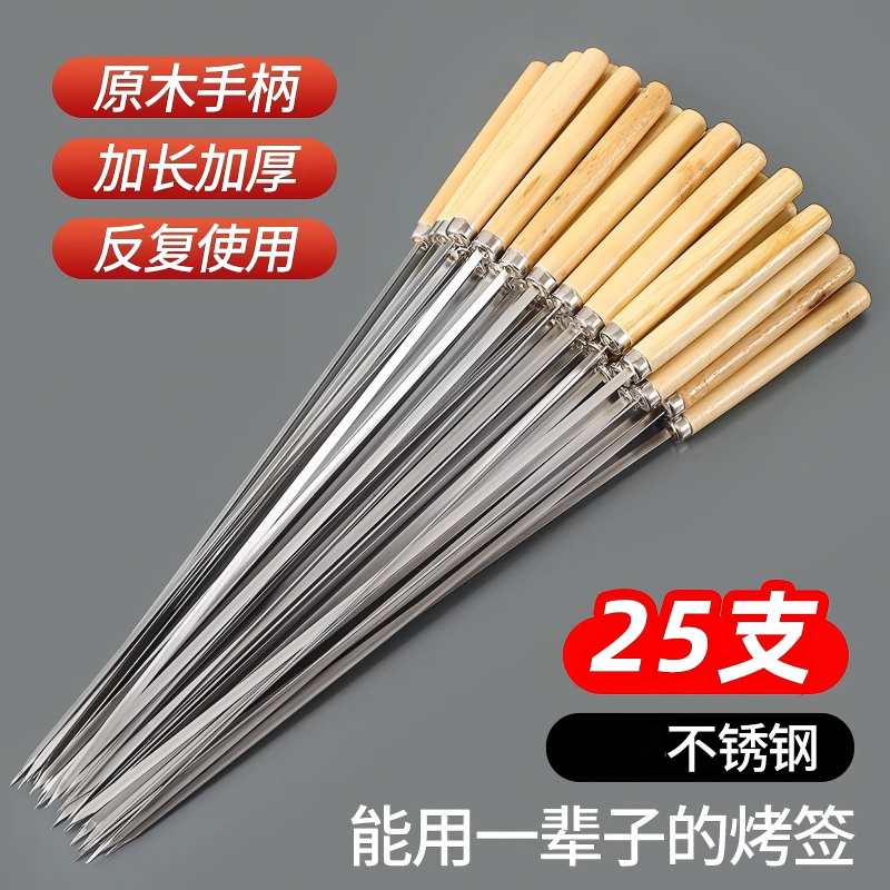 烧烤签子不锈钢木柄串串圆签