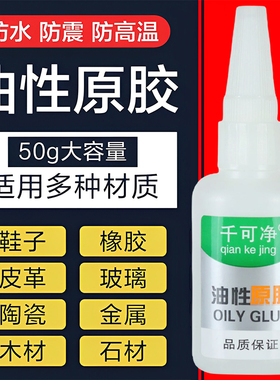 家用常备油性胶水强力万用超粘正品胶油性原胶胶专用粘鞋子502胶
