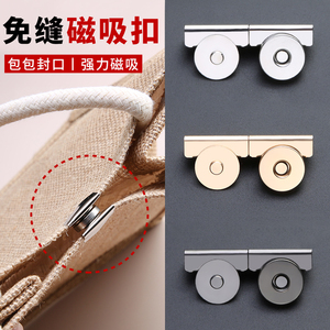 DIY磁吸包封口神器强力磁铁布包