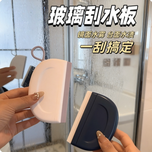 迷你台面刮水板小刮水器