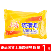 家用硫磺皂清新爽洁洗手老牌国货85g温和洗脸控油洗发沐浴洗头皂