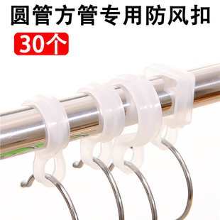 30个17/40MM不锈钢圆管方管防风钩阳台晾衣架配件塑料挂衣勾卡扣