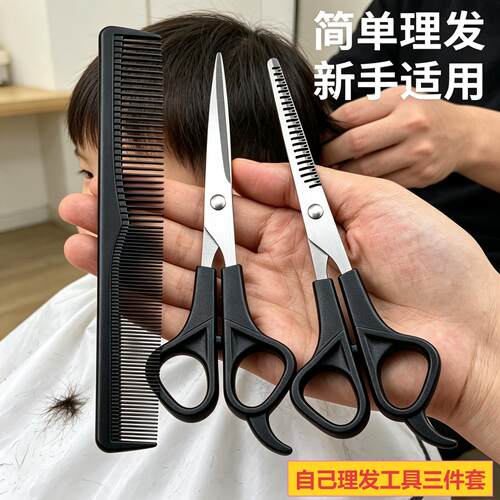 理发牙剪梳子三件套家用打薄刘海