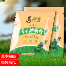 T天然去螨虫神器药包除螨虫祛螨包中草药除螨床上用螨立净贴家用