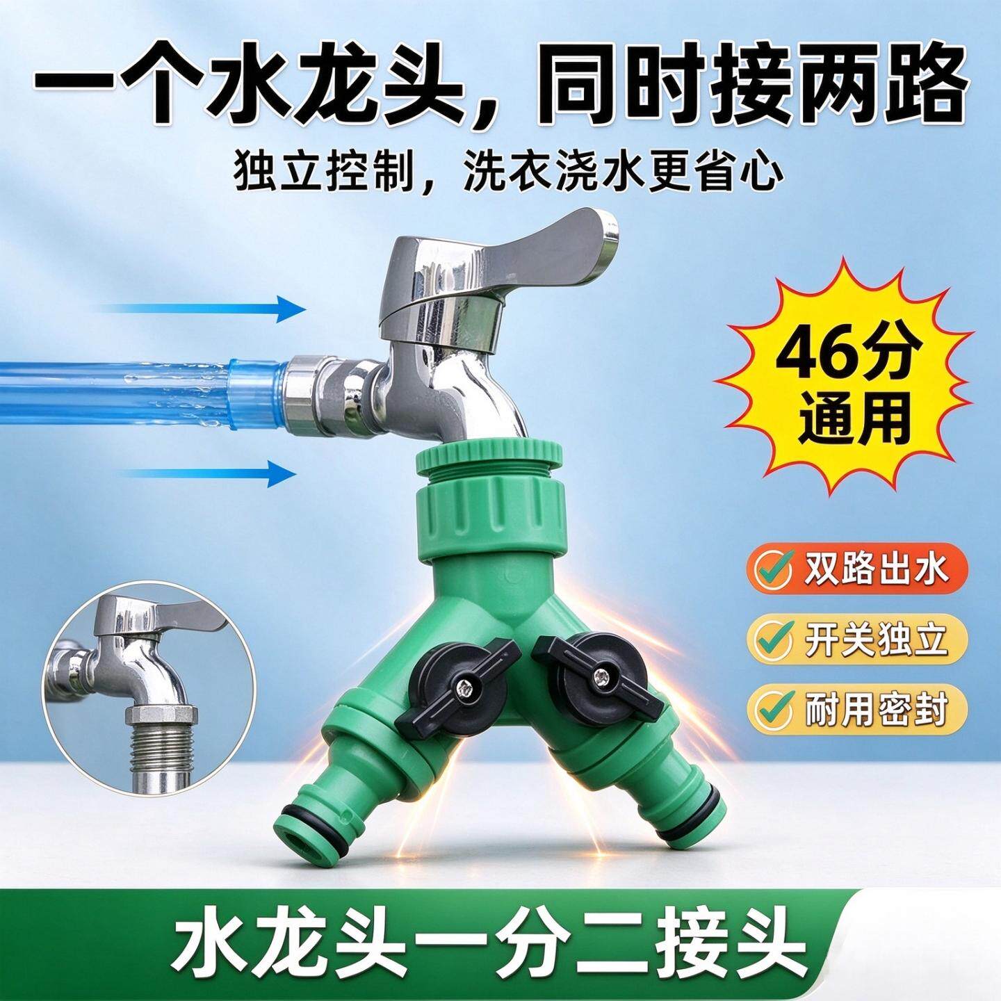 水龙头一分二通用转接头