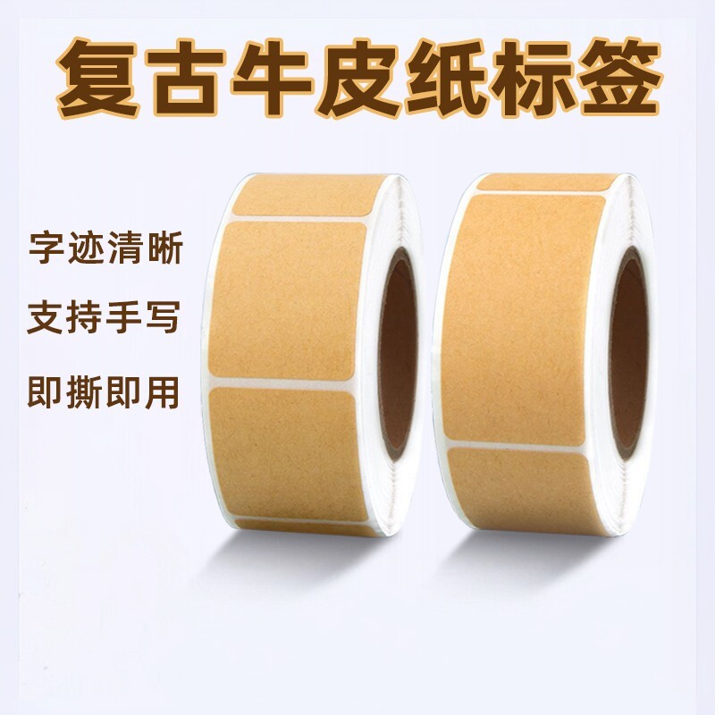 牛皮纸手写快递取件码贴纸