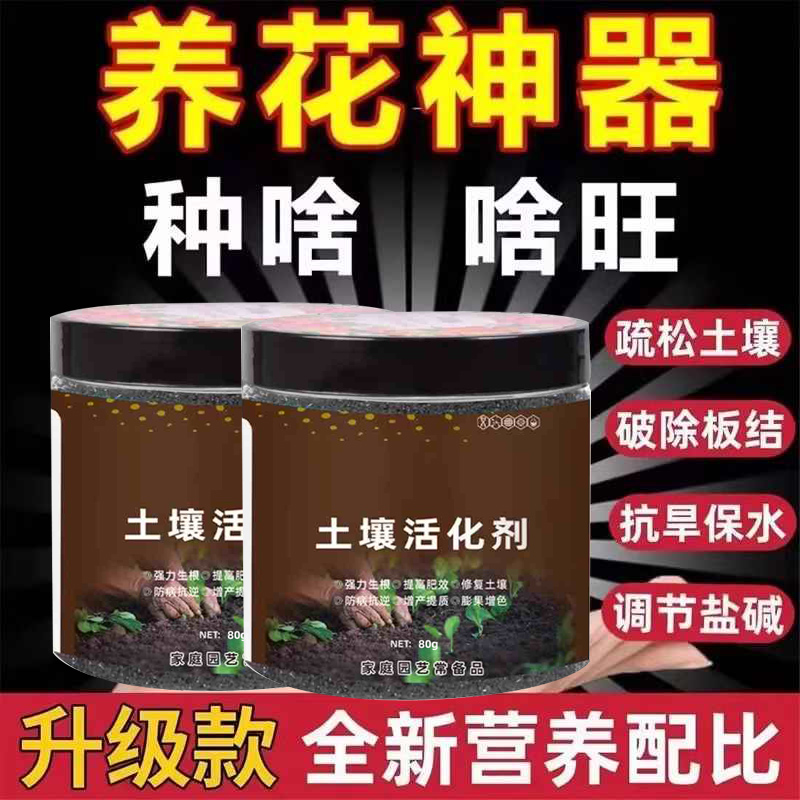 养花种植土壤活化剂套装