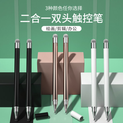 触屏笔手机手写电容笔适用vivo小米安卓华为oppo触控笔平板笔剪辑