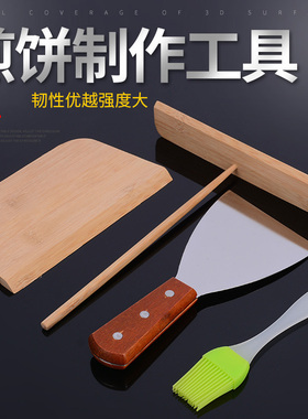 刮板楠竹煎饼山东特色烘焙煎饼电饼铛摊鸡蛋烘焙果子耙子工具全套