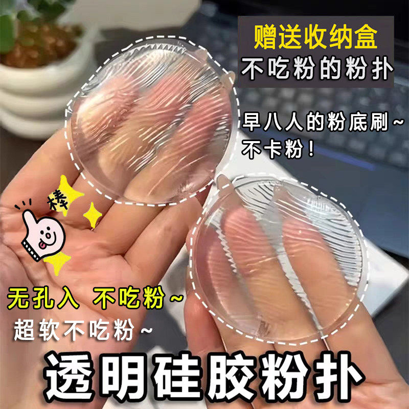 透明硅胶粉扑隔离干湿两用果冻气垫不吃粉超软bb霜防晒霜粉底液扑,彩妆/香水/美妆工具,美妆蛋/扑/海绵,淘宝优惠券,粉丝福利购,淘宝优惠卷